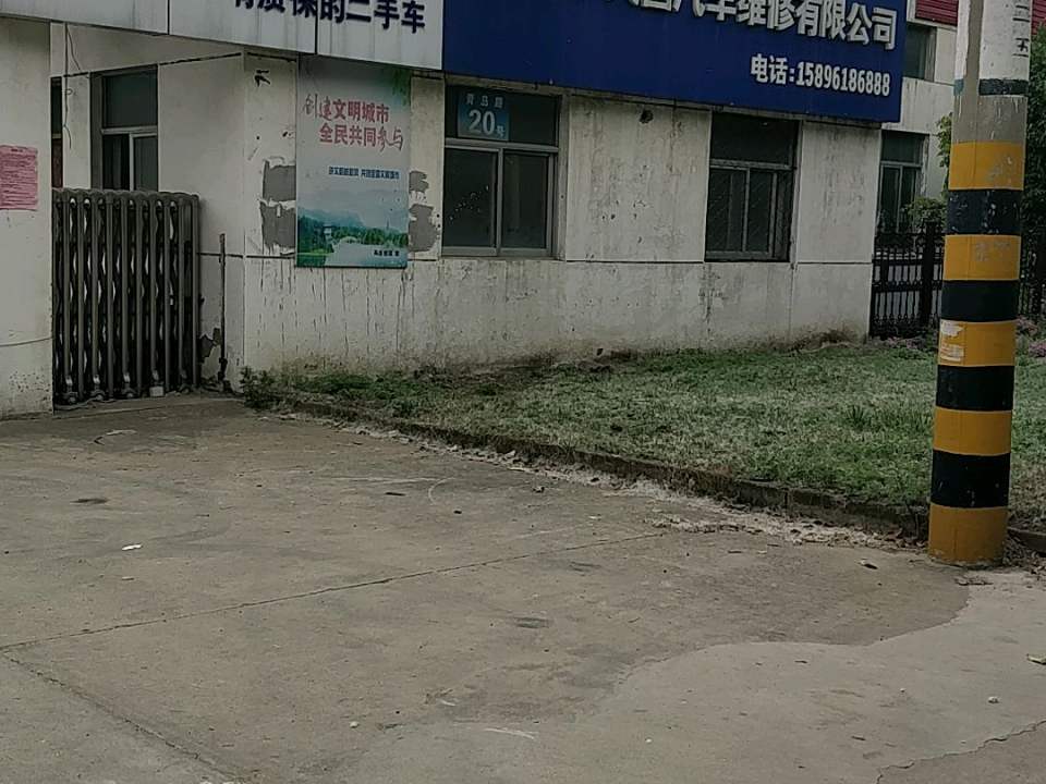 淮安市大昌汽车维修有限公司
