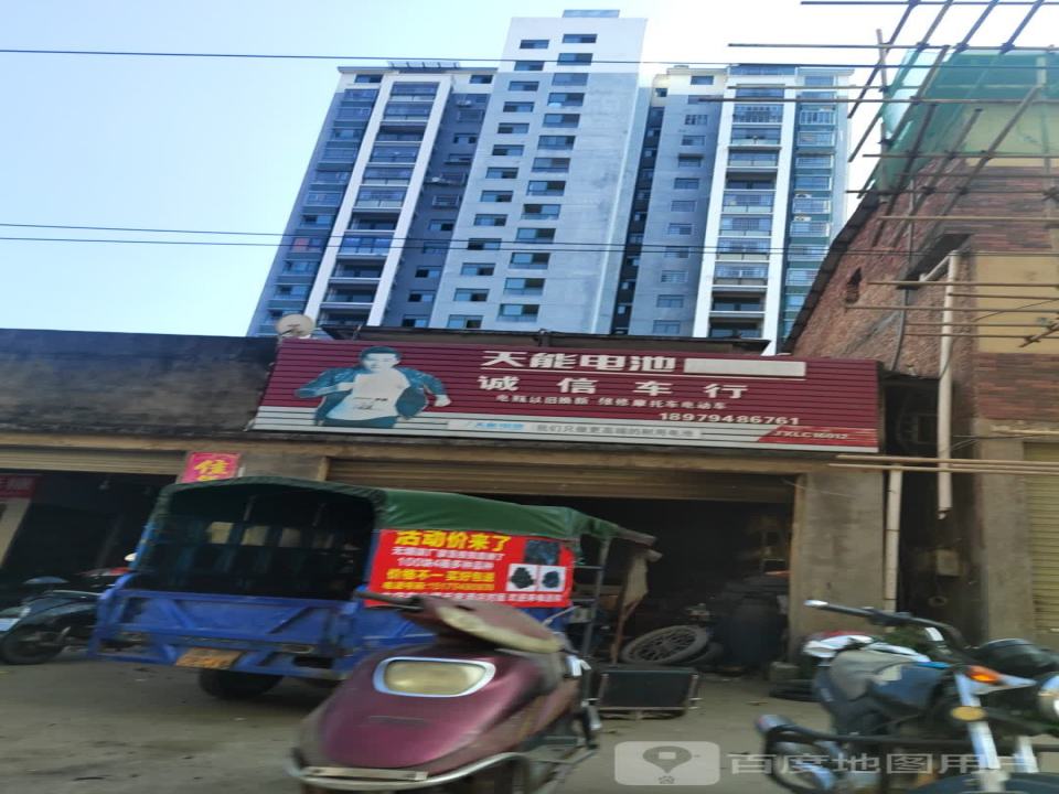 诚信车行(东兴路)