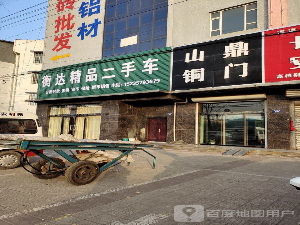 衡达精品二手车