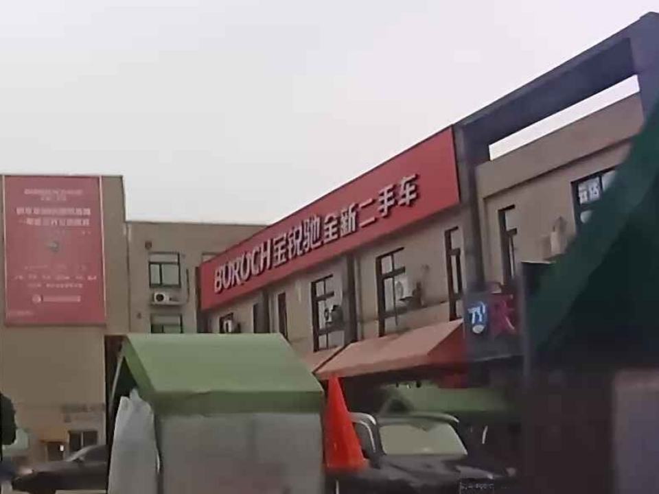 宝锐驰精品车业