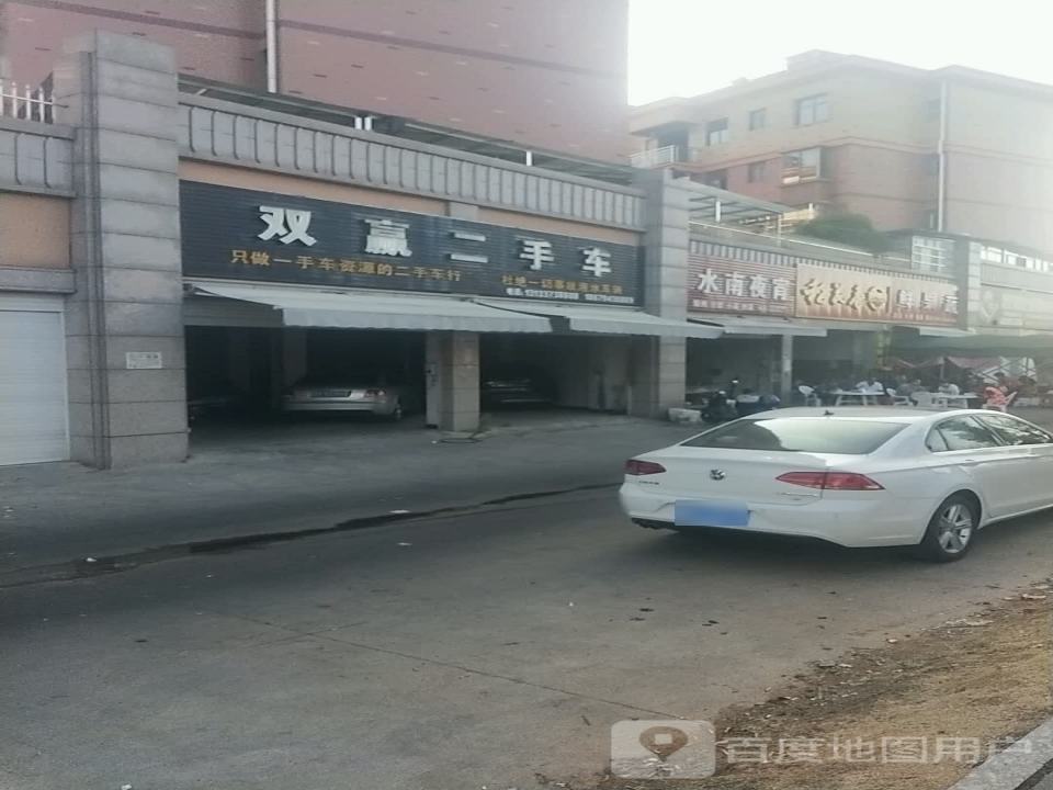 双赢二手车