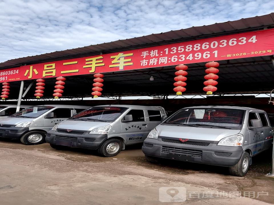 小夏二手车