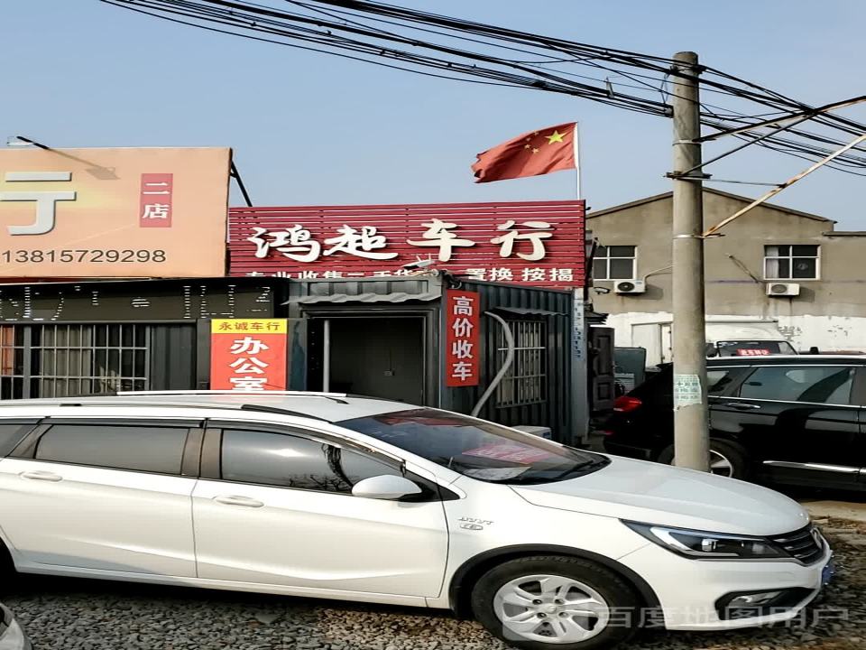 泗阳鸿超二手车