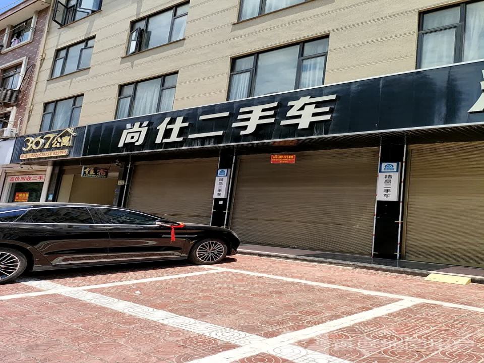 尚仕二手车汽车美容