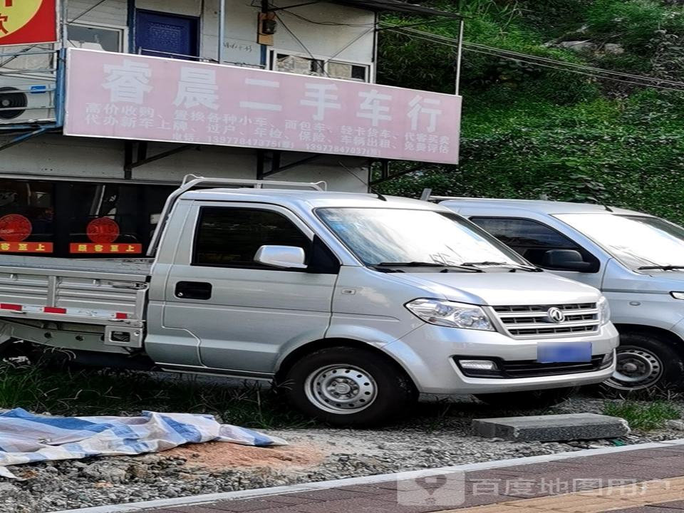 睿晨二手车