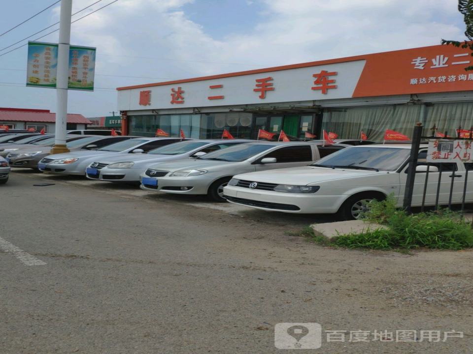 顺达二手车(京抚线)