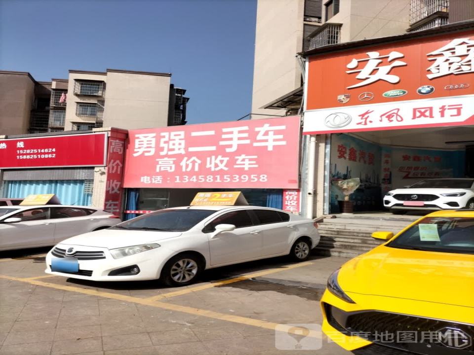 勇强二手车