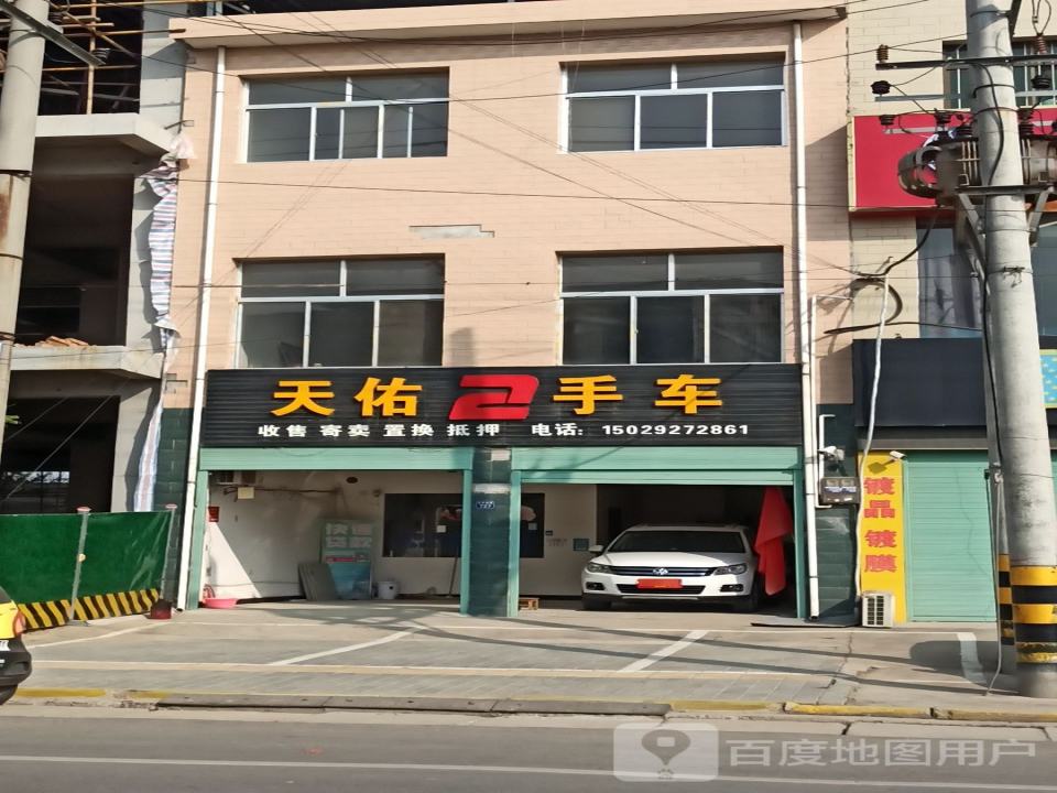 天佑二手车