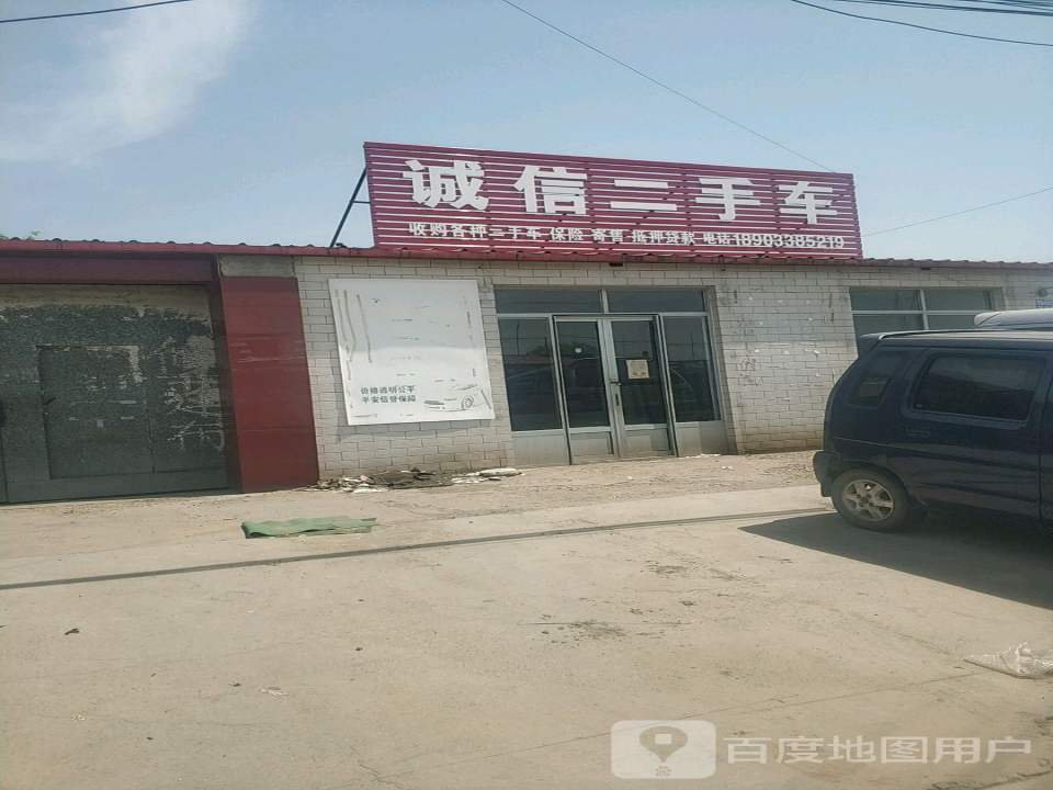 诚信二手车(祥和街)