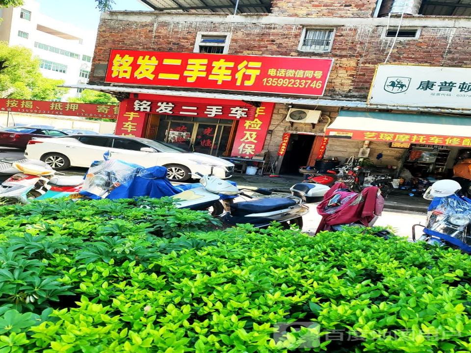 铭发二手车行