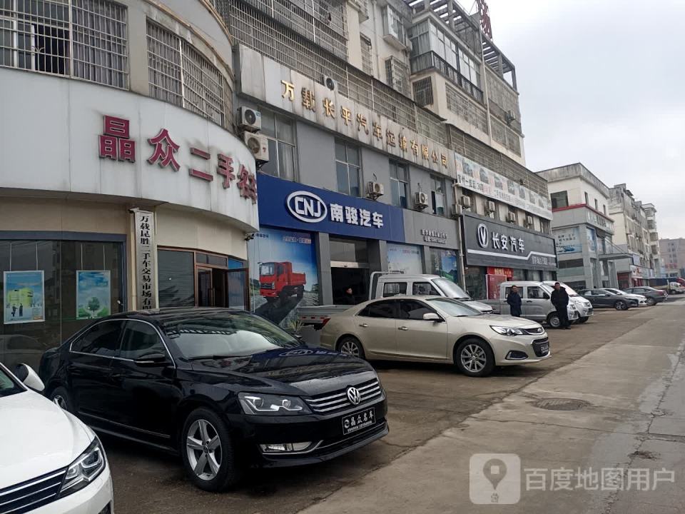 晶众二手名车