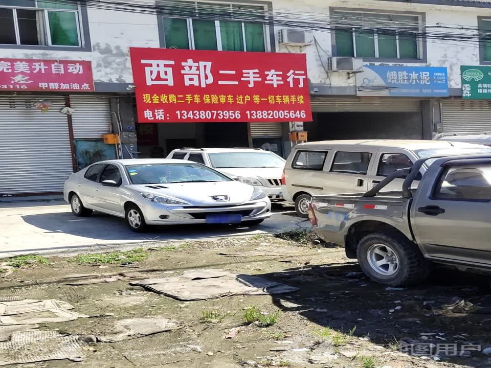 华安驾校西部二手车行