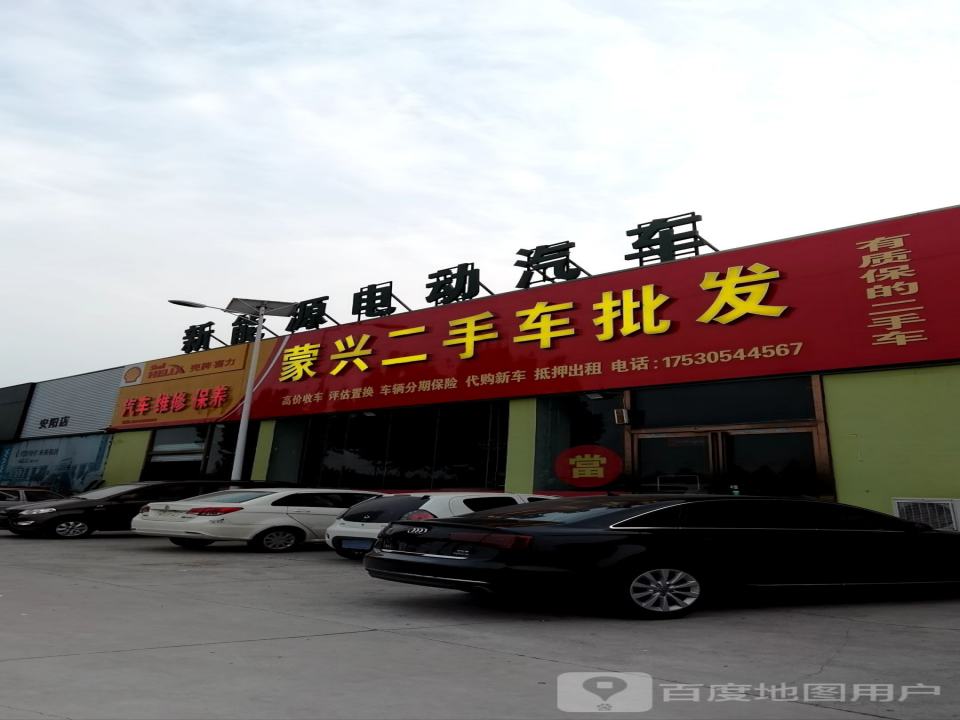 蒙兴二手车批发