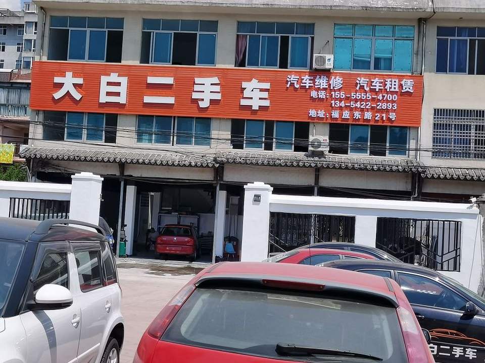 仙居县大白二手车旗舰店
