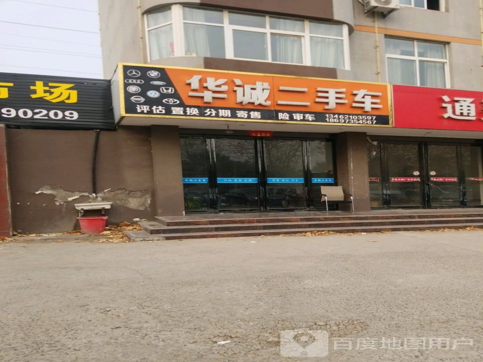 君诚二手车