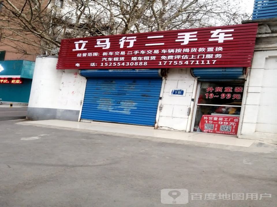 立马行二手车