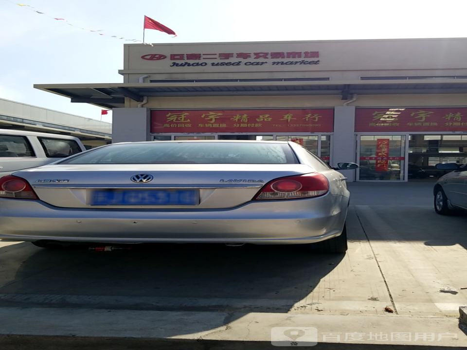 巨豪二手车交易市场