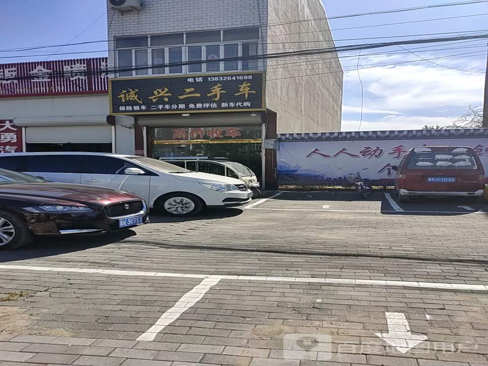诚兴二手车