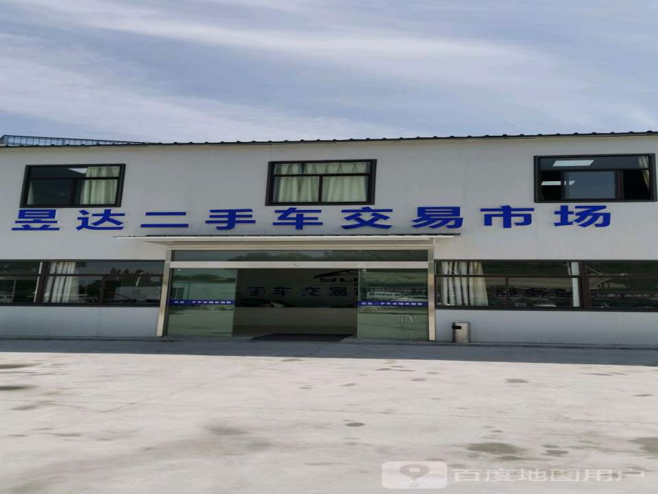 昱达二手车