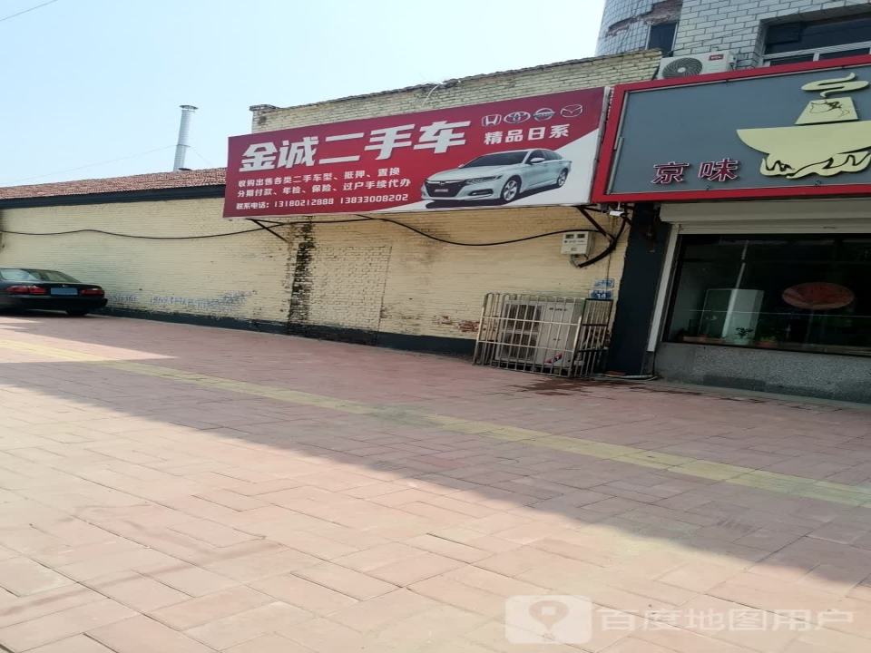 金诚二手车