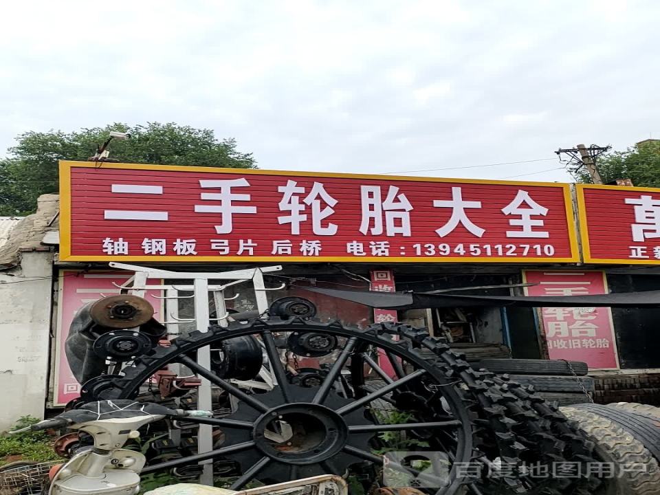 二手轮胎大全