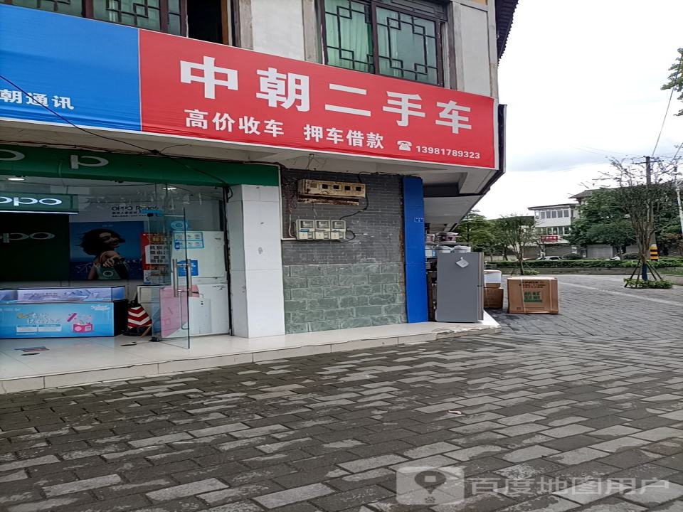 中朝二手车