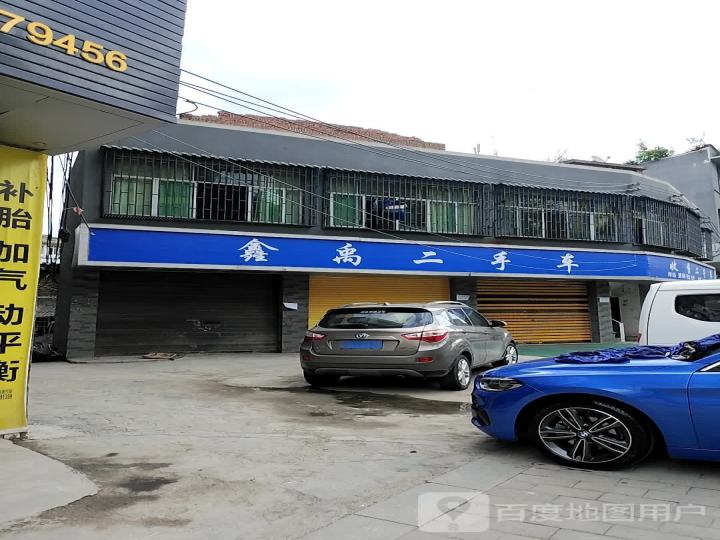 盛鑫二手车