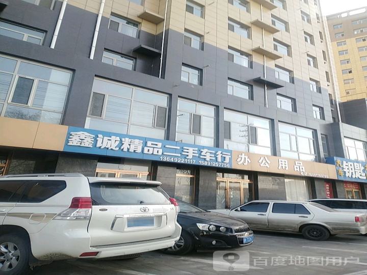 鑫诚精品二手车行