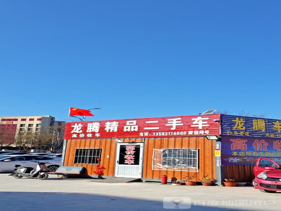 龙腾车行(唐王山路店)