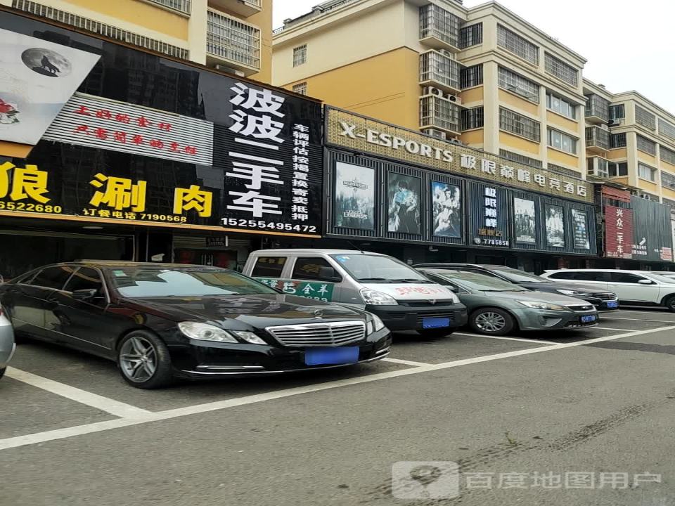 波波二手车