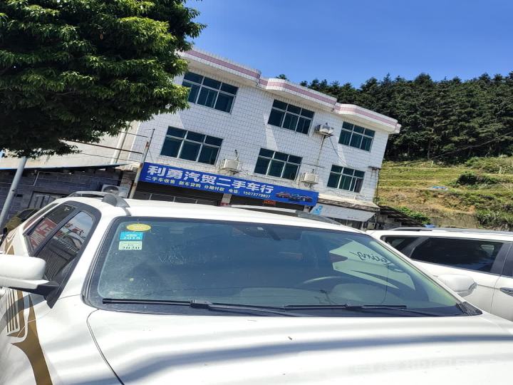 利勇汽贸二手车行
