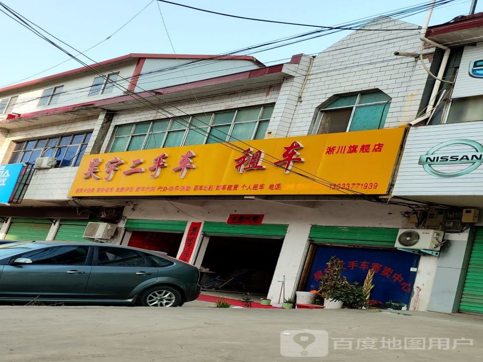 昊宇二手车租车淅川旗舰店