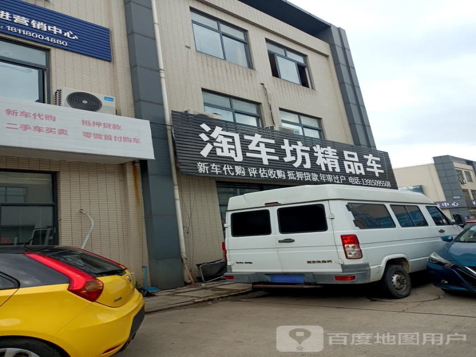 淘车坊精品二手车
