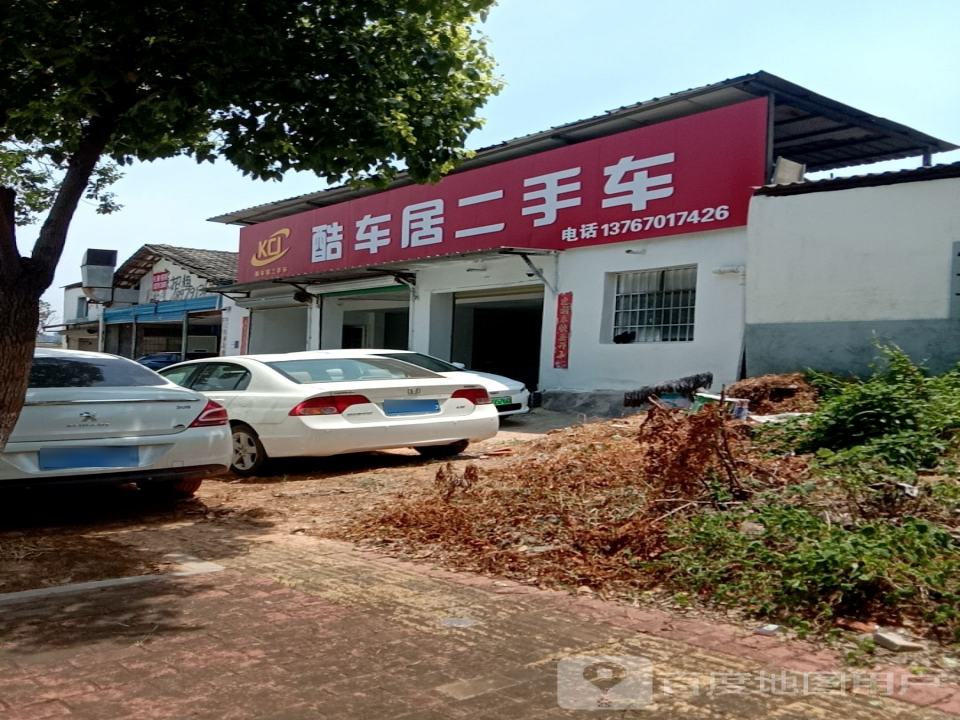 酷车居二手车