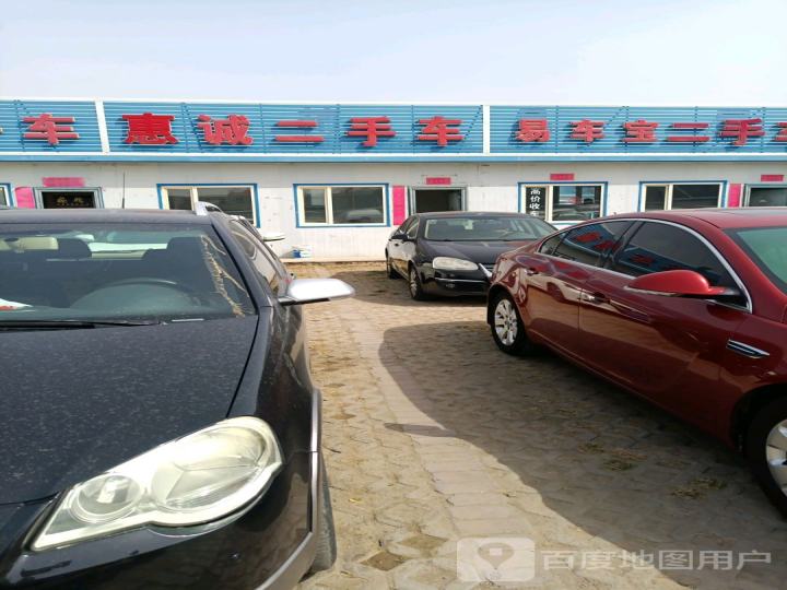 惠诚二手车
