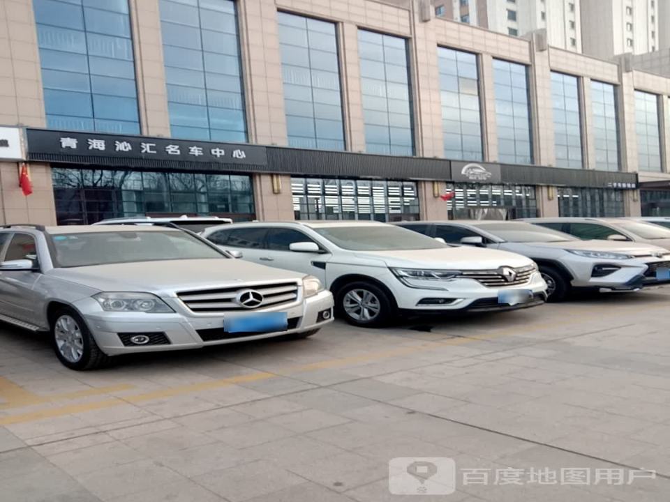 青海沁汇名车中心