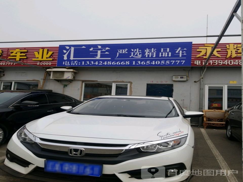 汇鑫精品车
