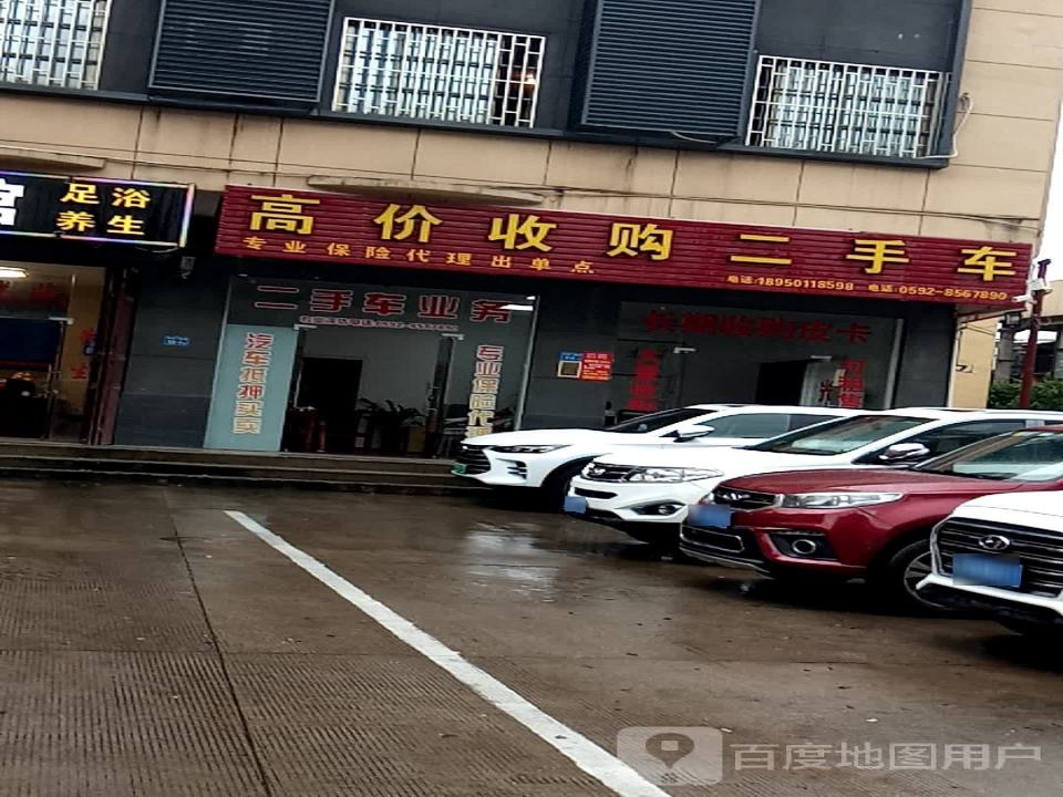 高价收购二手车(新兴路店)