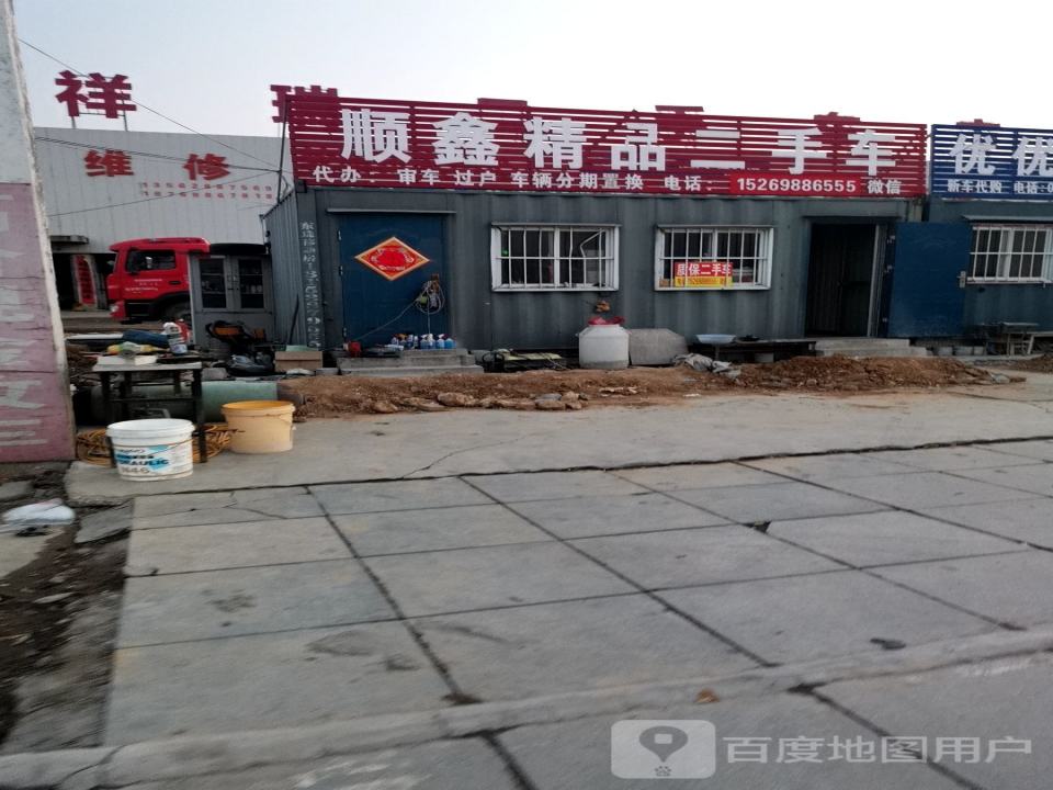 顺鑫精品二手车