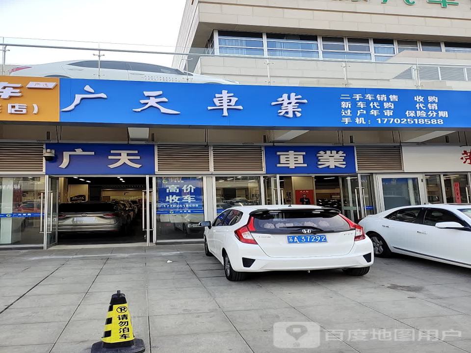 广天车业