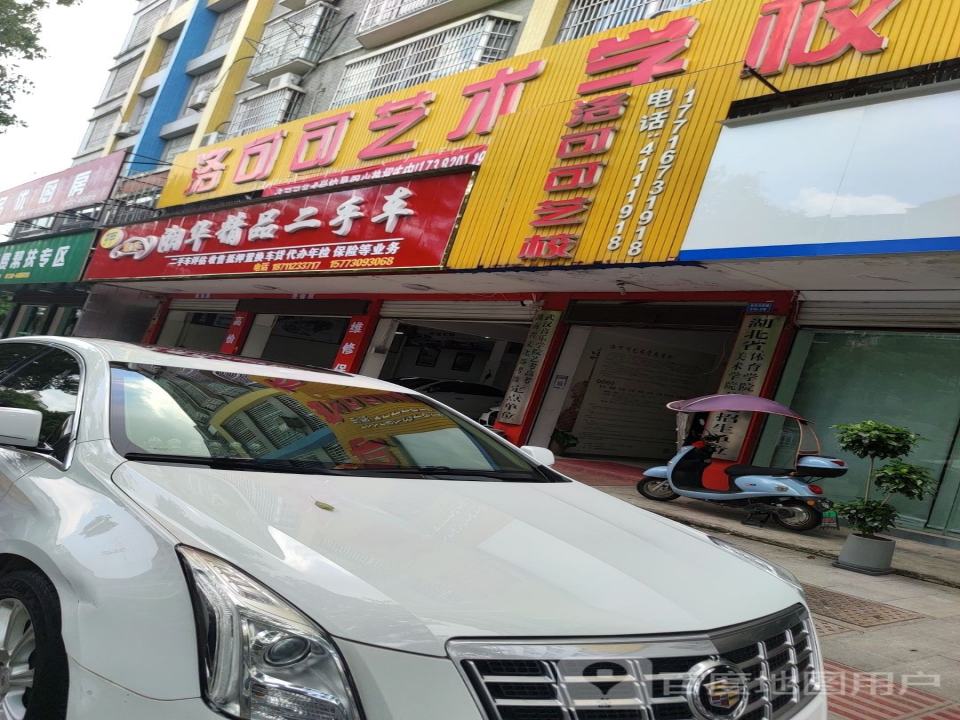 湘华精品二手车