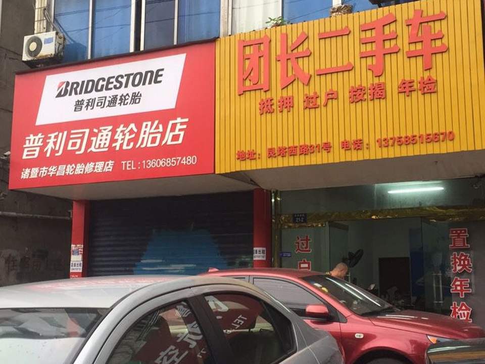 团长二手车