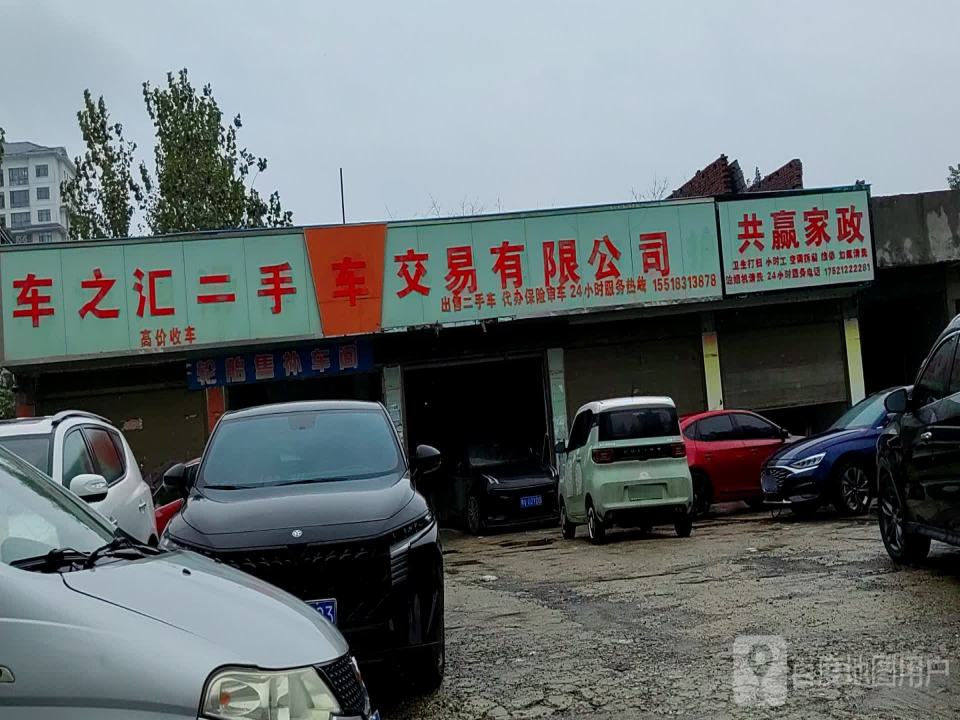 车之汇二手车交易有限公司