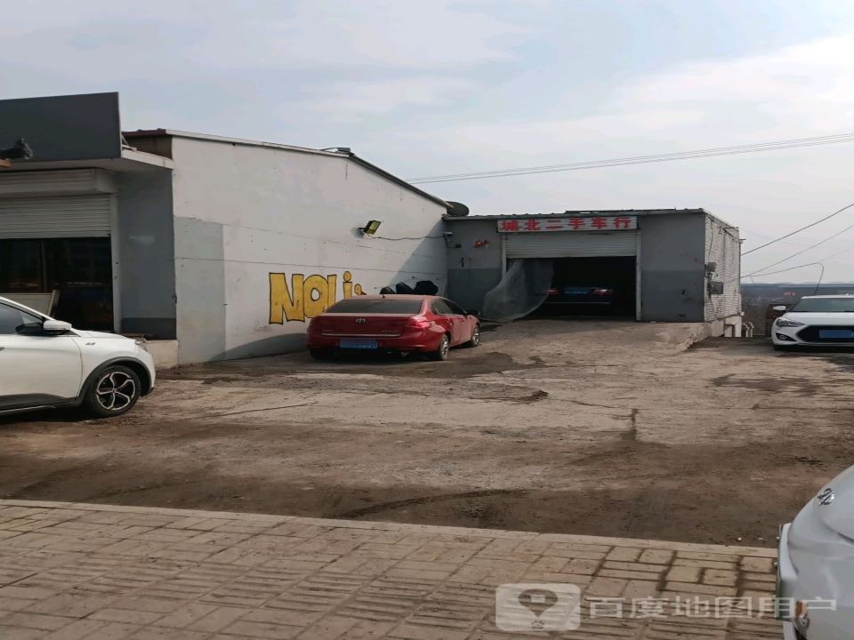 城北洗车