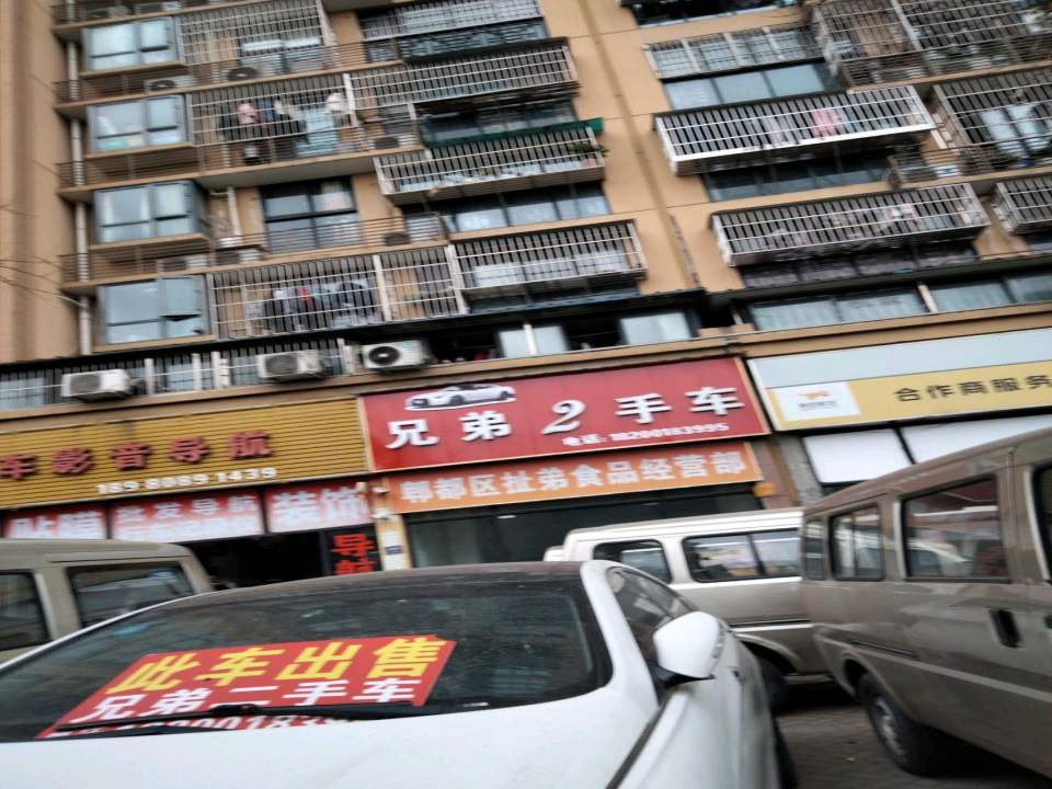 兄弟2手车