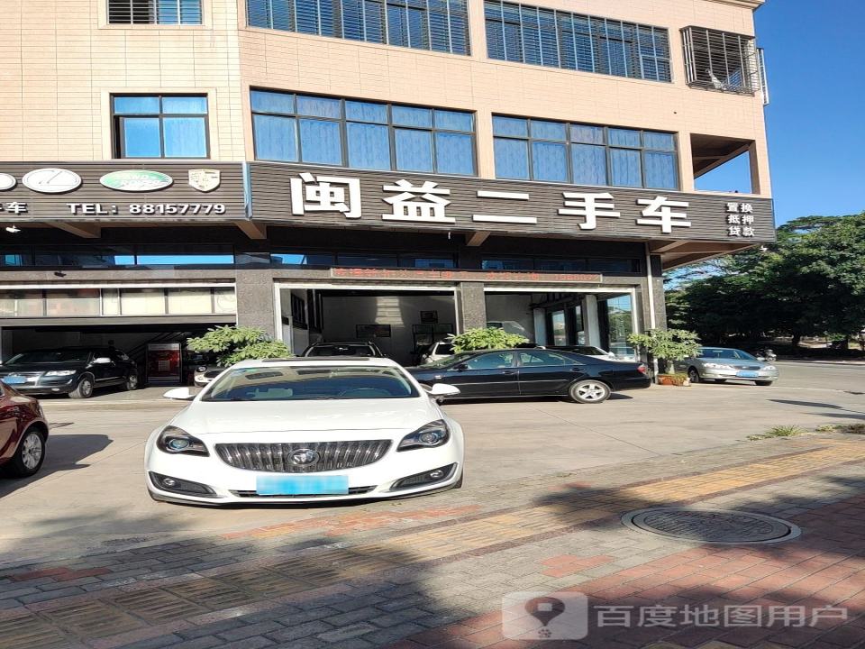 闽益二手车