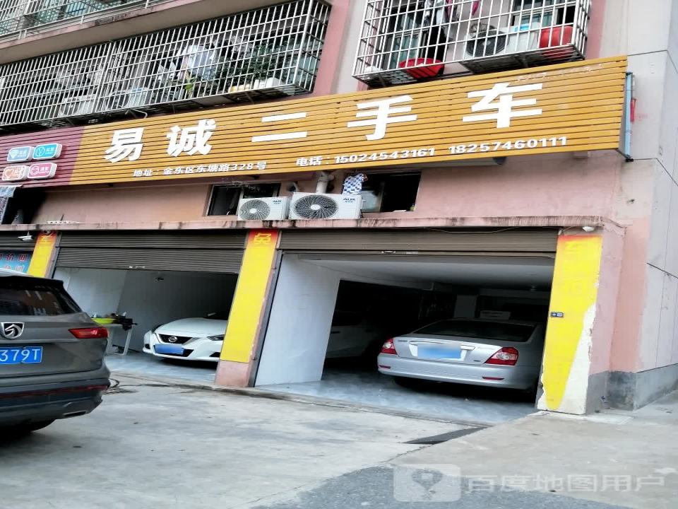 易诚二手车(东塘路)