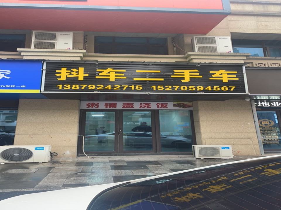 抖车二手车