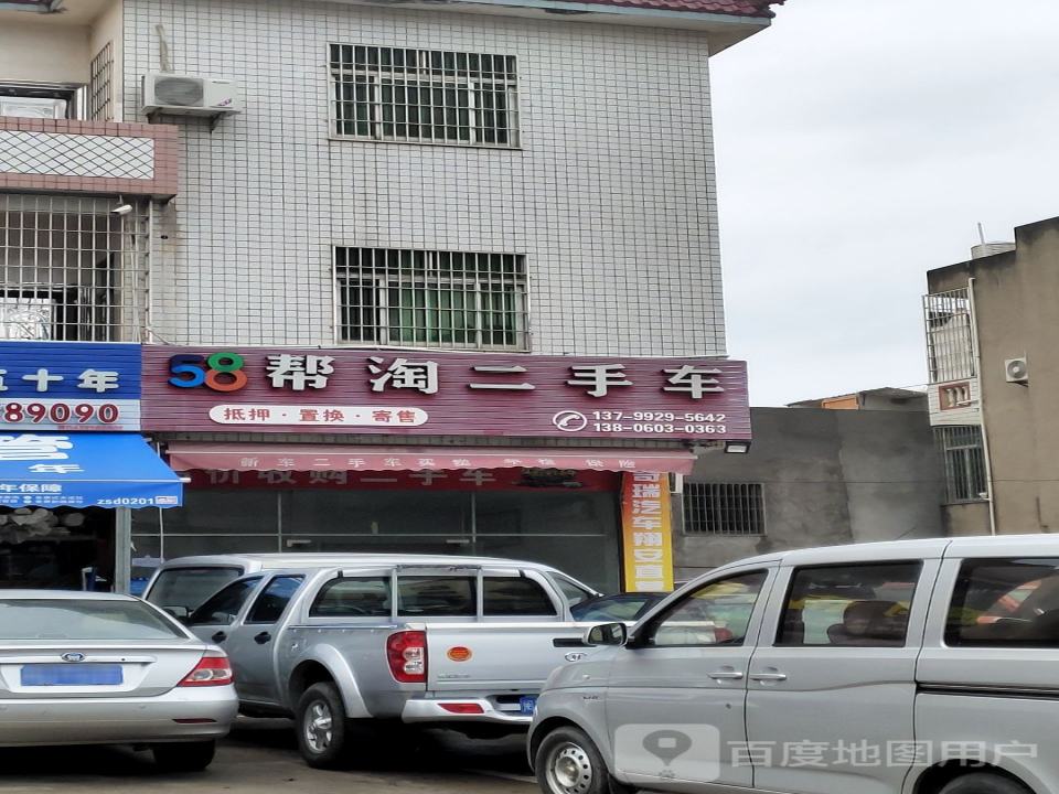 帮淘二手车