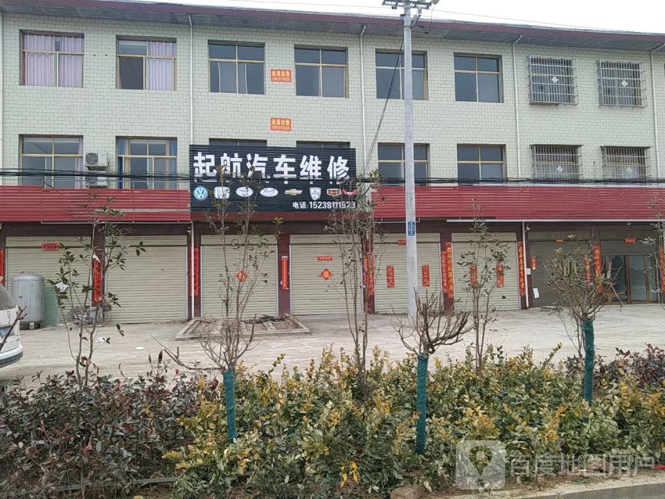 起航汽车维修